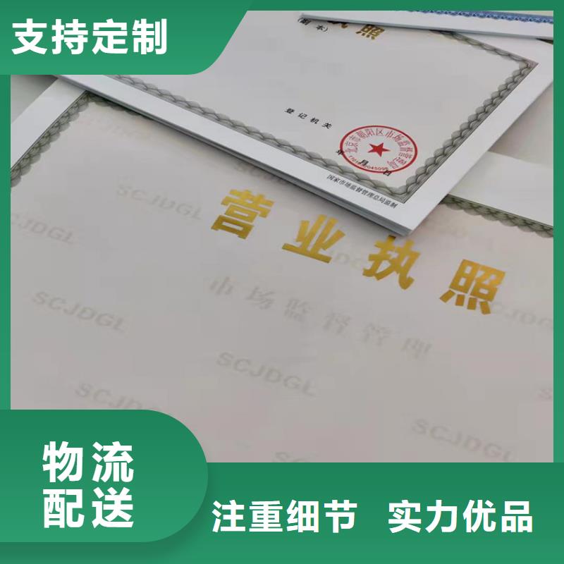 营业执照印刷/食品小经营店登记证定做本地经销商