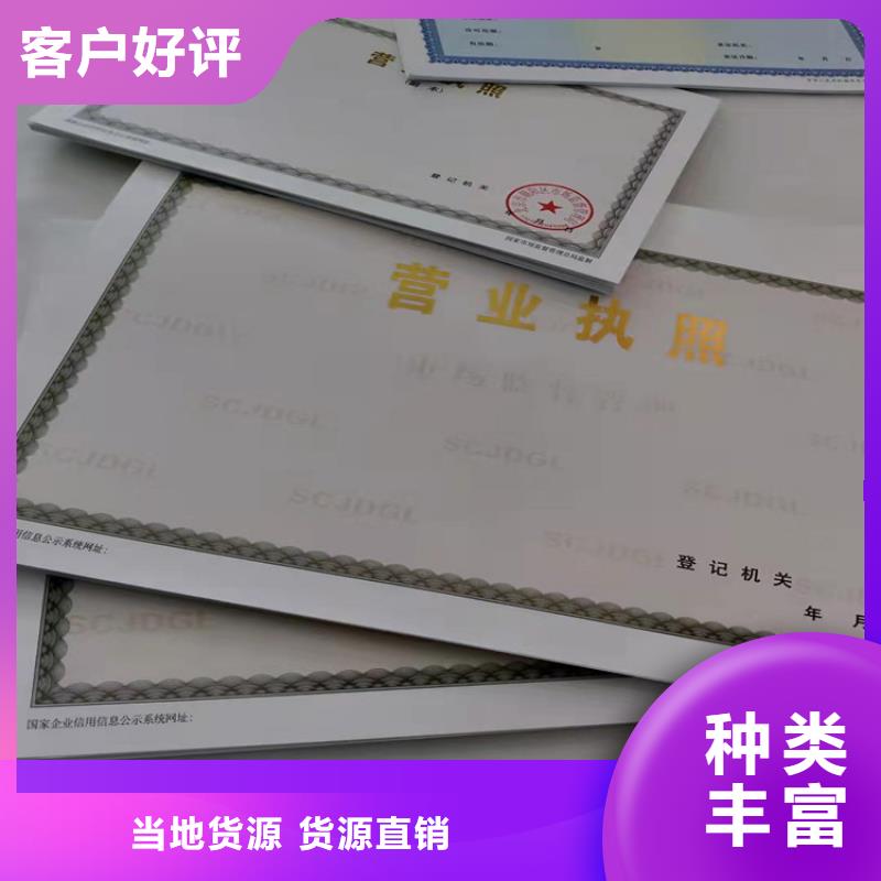 工会法人资格厂家/营业执照印刷厂家生产加工