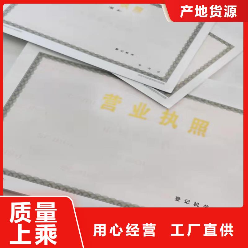 专版水印纸备案厂/新版营业执照印刷厂厂家工艺先进