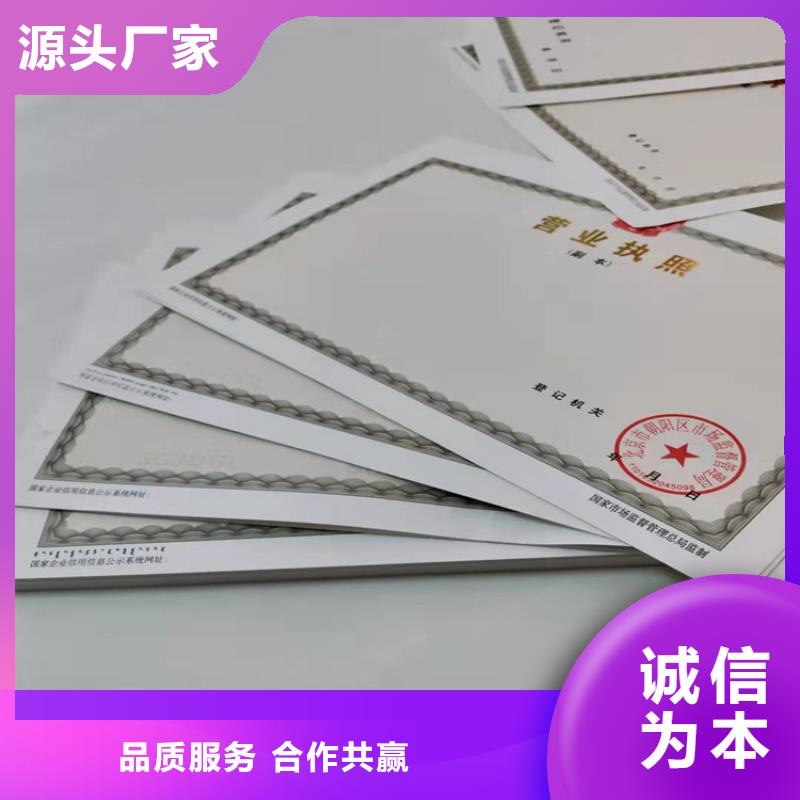 营业执照印刷食品经营核准证印刷厂附近公司