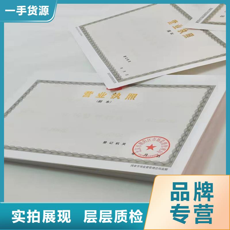 药品经营许可证印刷厂/成品油零售经营批准印刷厂实力公司