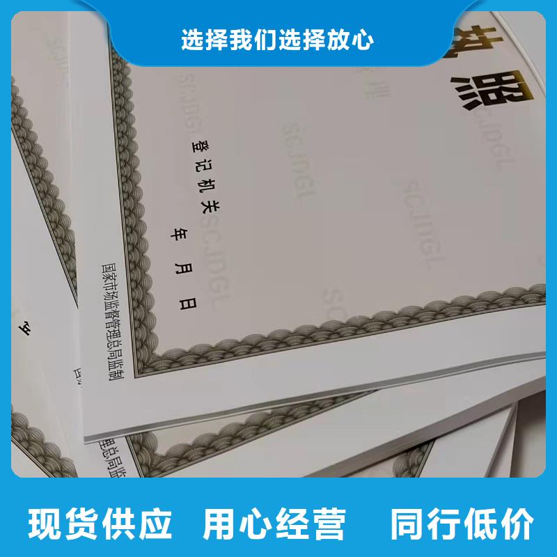 社会团体法人登记书印刷印刷食品小作坊核准证当地货源