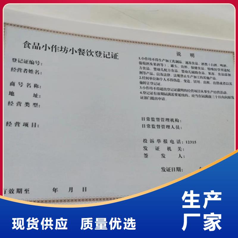 经营备案凭证制作厂家印刷食品小作坊小餐饮登记证厂家直销省心省钱