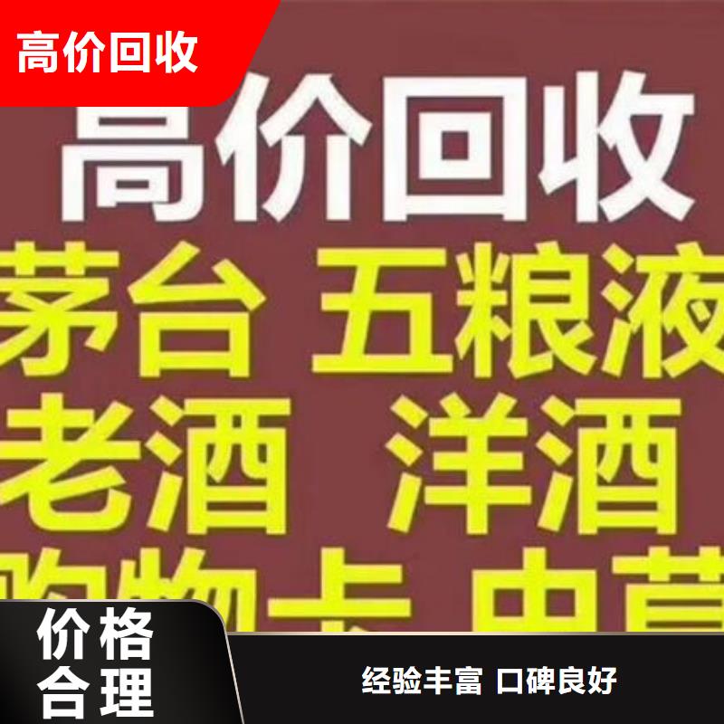 名烟名酒回收,高价回收烟酒专业评估可靠放心