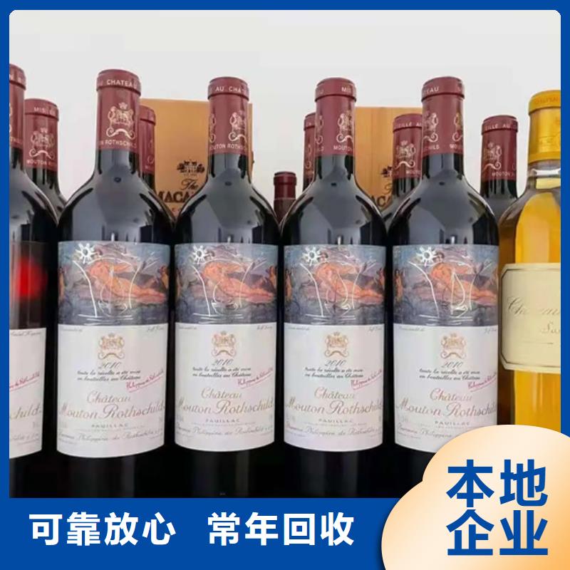 回收各种高档名酒老酒专业评估