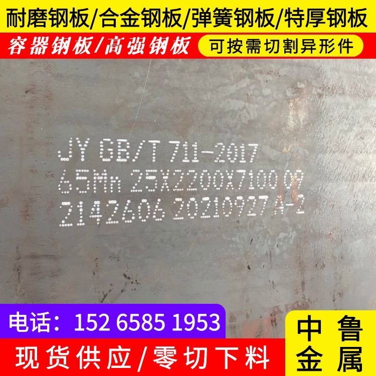 包头弹簧钢板65mn零割厂家一站式采购商家