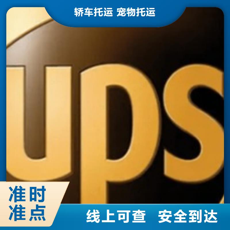 广州ups快递取件电话