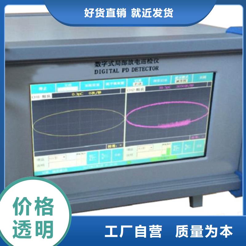 【局部放电检测仪_录波分析仪行业优选】附近生产厂家