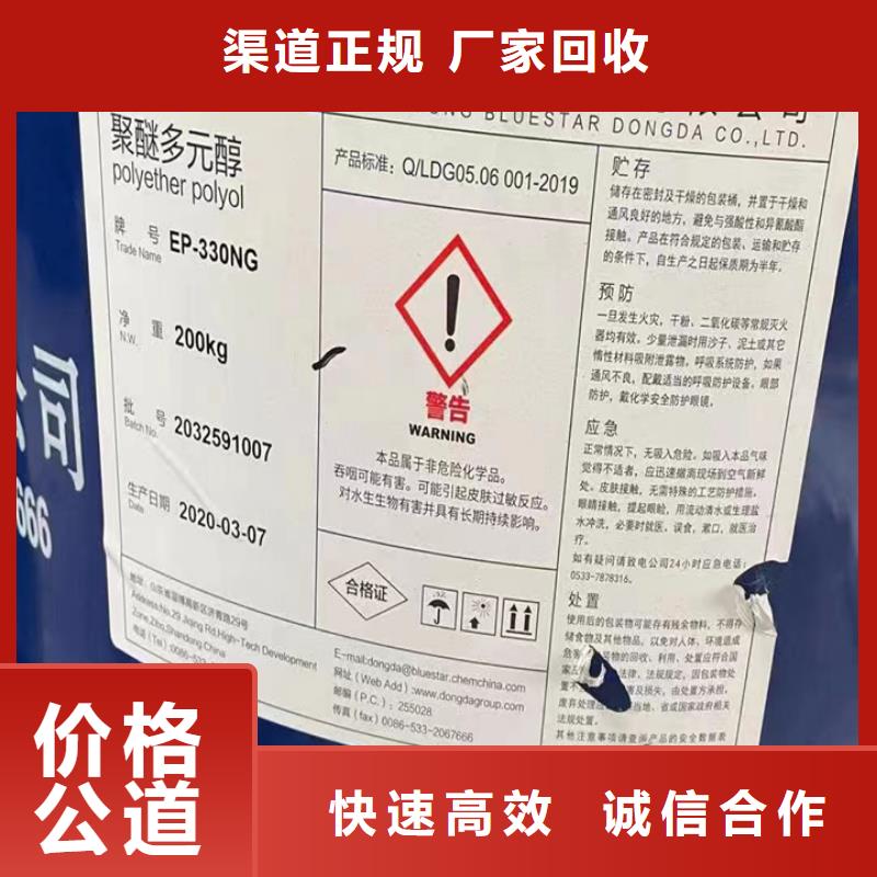 快速上门回收异氰酸酯_【回收塑料颗粒】一站式回收本地生产商