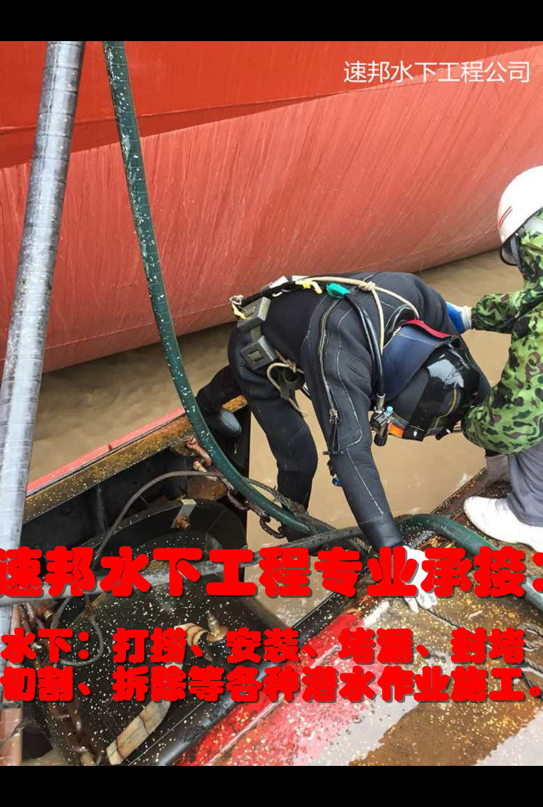 （水下安装气囊封堵）速邦潜水施工队伍有实力