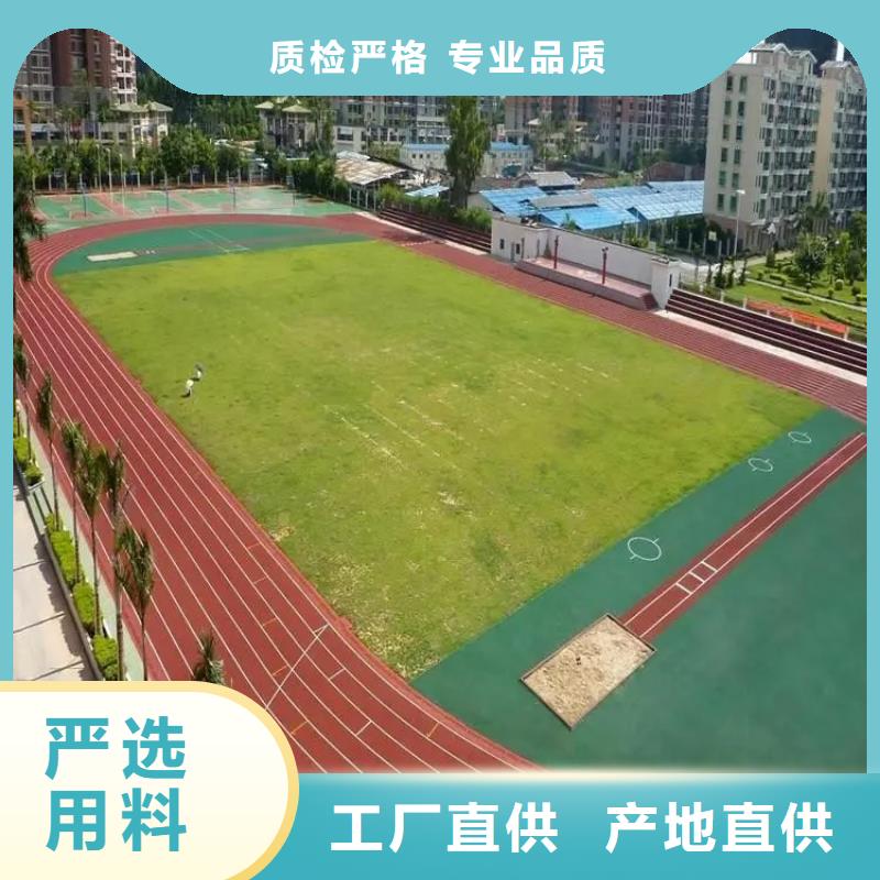 环保型塑胶跑道塑胶场地厂家直营厂家大量现货