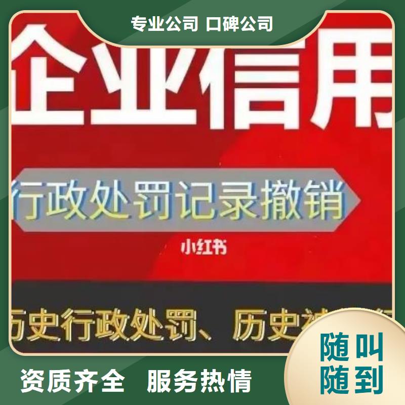 企查查环保处罚和历史经营异常可以撤销吗？随叫随到