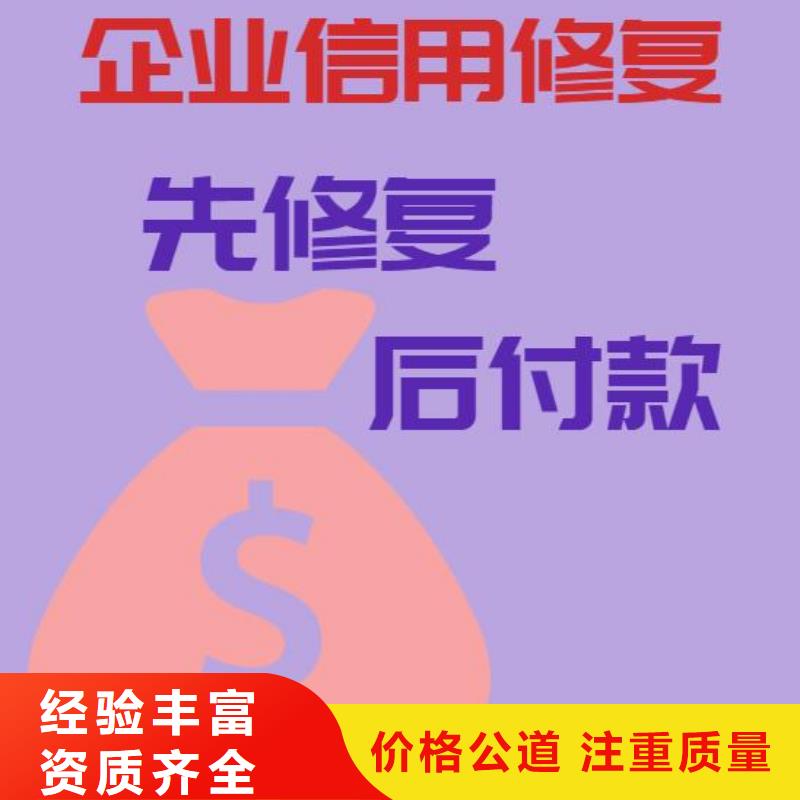 修复企业行政处罚快速消除从业经验丰富服务周到