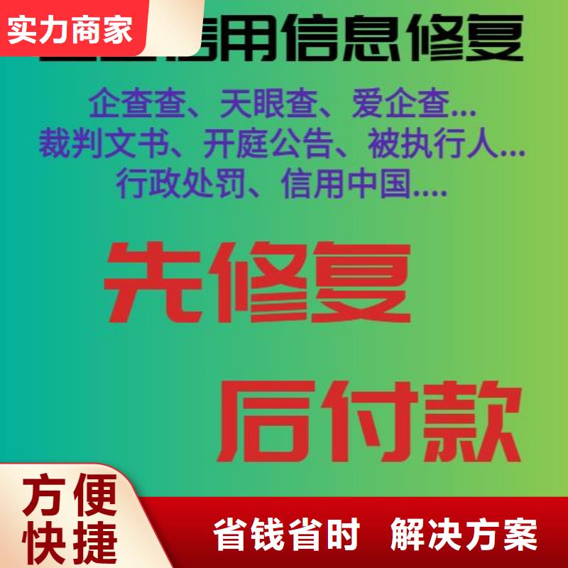 修复【天眼查历史被执行人信息清除】价格美丽附近经销商