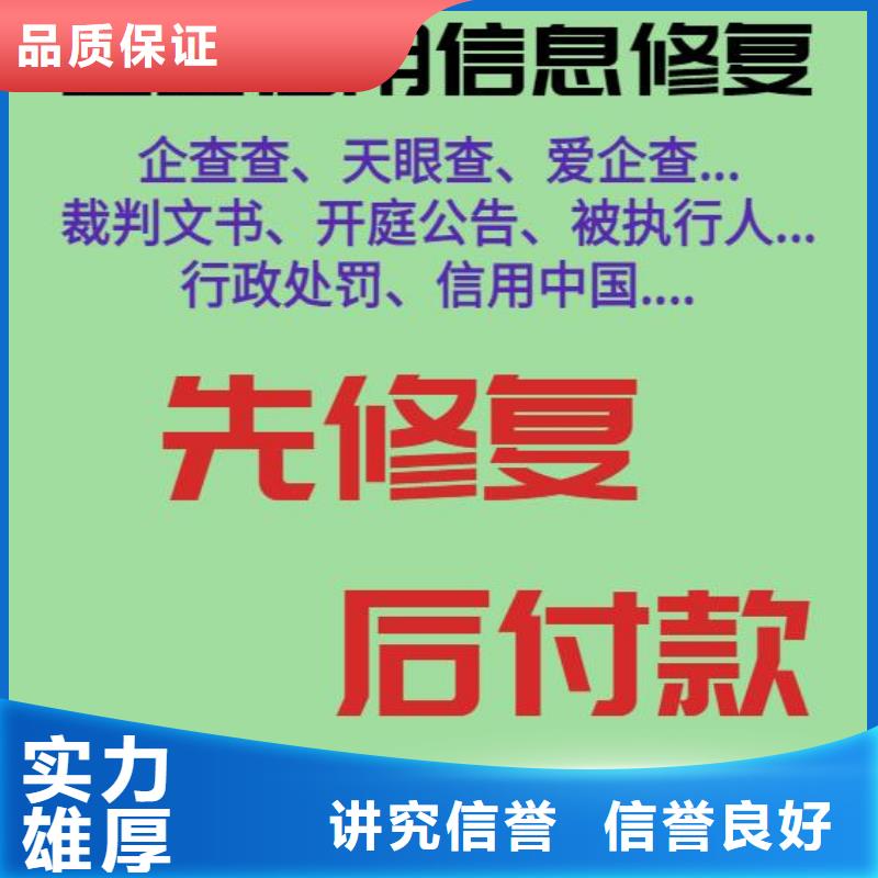 修复【企查查法律诉讼信息修复】资质齐全服务周到