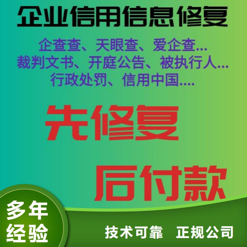 修复企查查历史被执行人信息修复口碑公司技术精湛