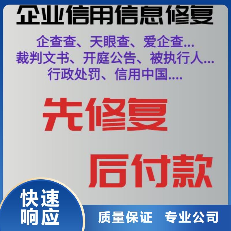 修复启信宝法律诉讼信息清除齐全正规团队