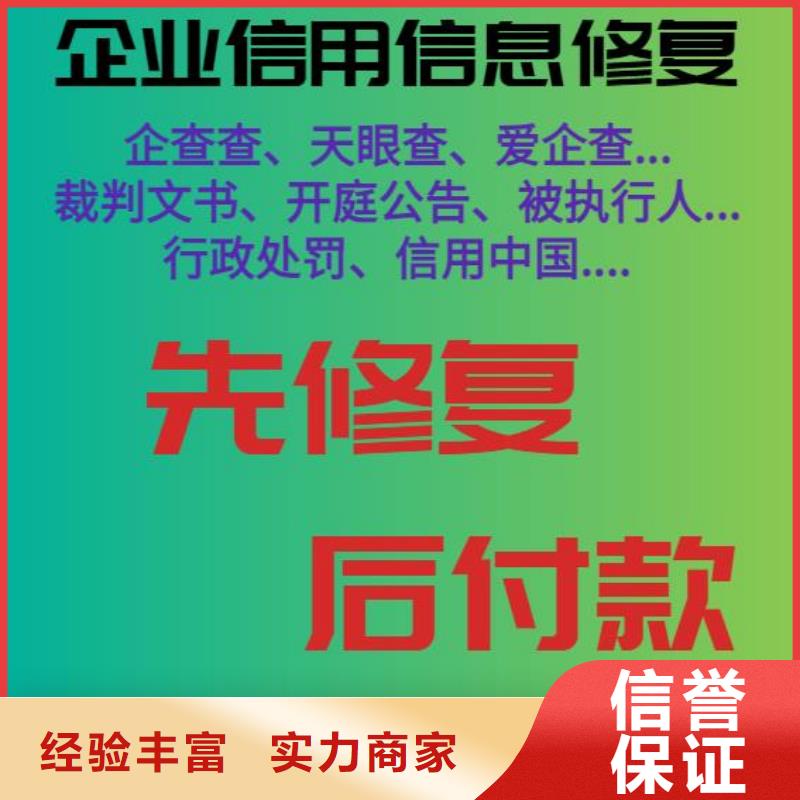 修复企业行政处罚快速消除服务至上明码标价