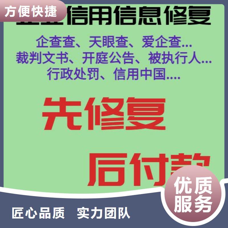 修复企查查法律诉讼信息修复价格透明口碑商家