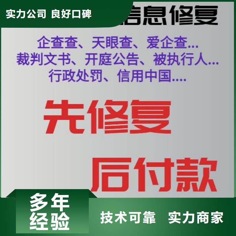 【修复】失信企业信用修复实力公司多年行业经验