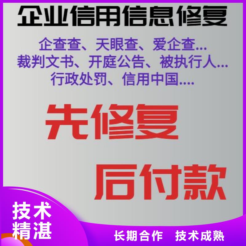 修复消除启信宝企业失信记录口碑商家效果满意为止