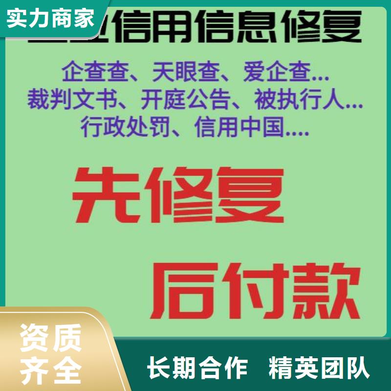 修复爱企查裁判文书清除拒绝虚高价实力强有保证