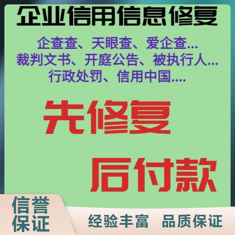 修复【爱企查裁判文书清除】实力商家技术精湛