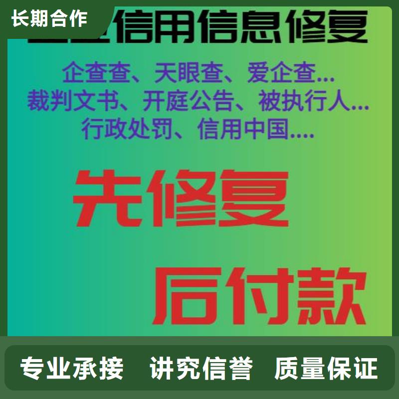 失信修复的最新政策附近服务商