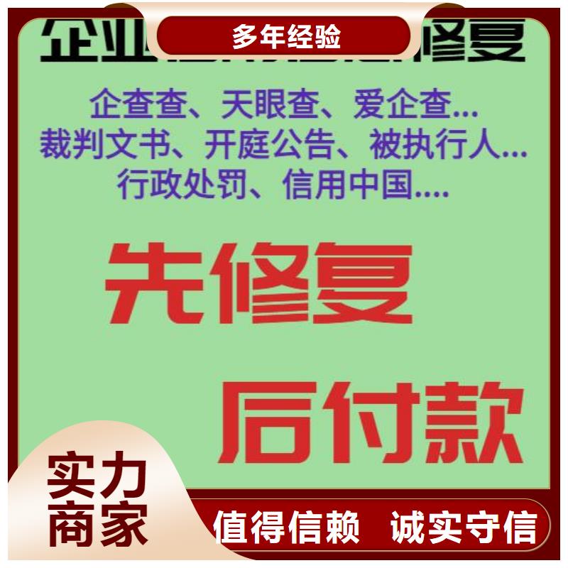 修复启信宝开庭公告清除从业经验丰富欢迎询价