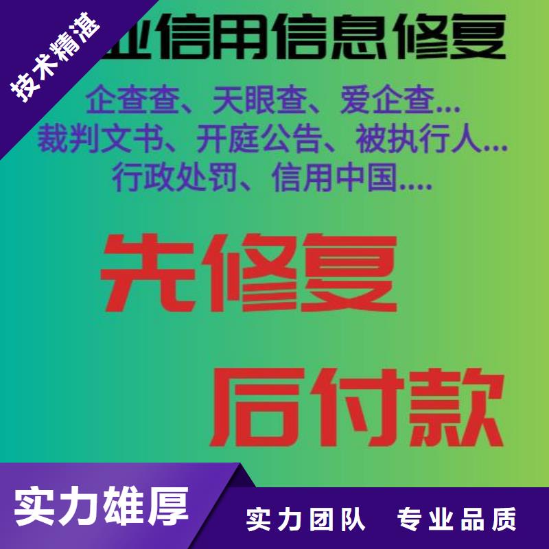 【修复企查查消除执行消息诚信放心】遵守合同