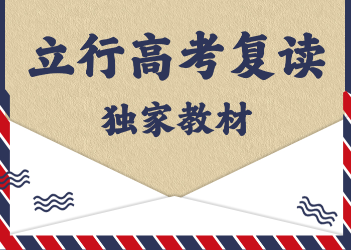 便宜的高考复读培训班，立行学校封闭管理突出本地货源