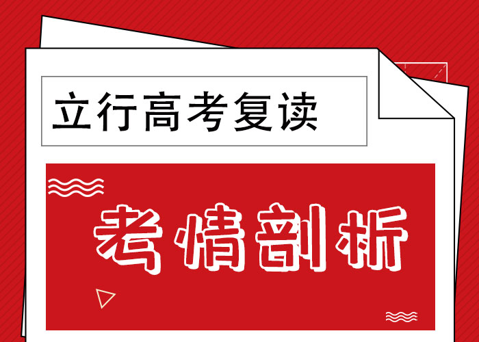 便宜的高考复读冲刺学校，立行学校全程督导卓著就业快