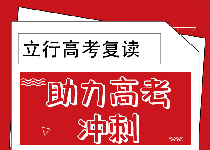 最好的高考复读补习班，立行学校经验丰富杰出指导就业