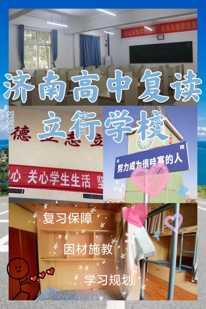 哪个好高考复读培训机构，立行学校教学模式卓越当地服务商