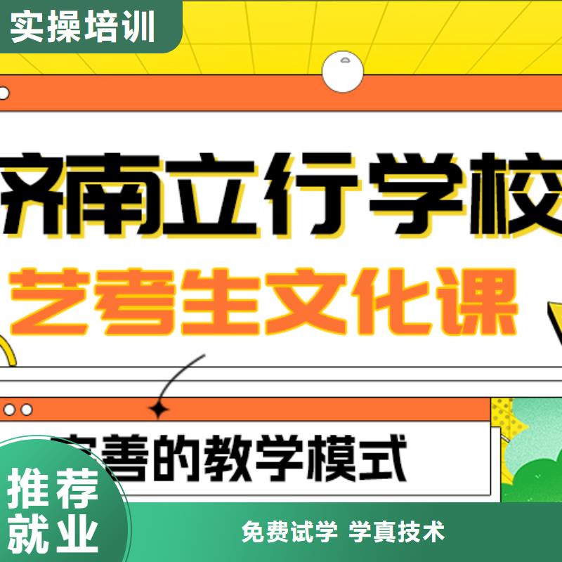 艺考文化课冲刺学校

哪一个好？实操培训