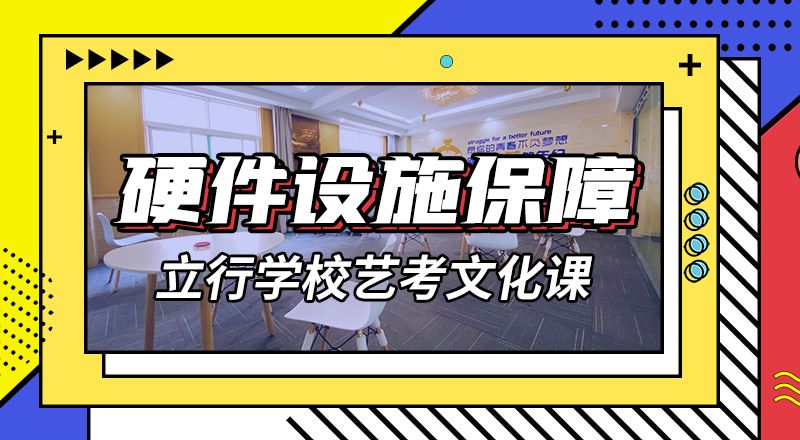 基础差，
艺考生文化课补习班
谁家好？
学真本领