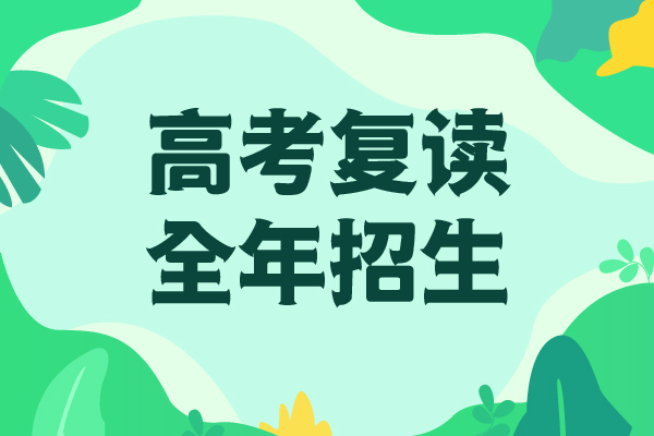 高中复读学校有没有靠谱的亲人给推荐一下的本地公司